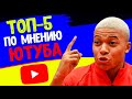 ЮТУБ НАЗВАЛ ТОП-5 ЛУЧШИХ ФУТБОЛИСТОВ 2020! КТО ЛУЧШИЙ ИГРОК 2020 ГОДА? МЕССИ, РОНАЛДУ?