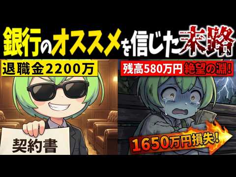 【絶対行くな】なぜ銀行の窓口は"退職金の墓場"なのか？【ずんだもん解説】