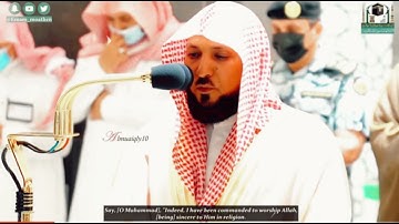 ماهر المعيقلي {قُلْ إِنِّىٓ أُمِرْتُ أَنْ أَعْبُدَ ٱللَّهَ مُخْلِصًا لَّهُ ٱلدِّينَ} سورة الزمر ❤️