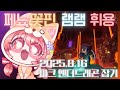 마크 초보의 첫 엔더드래곤 잡기