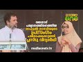 രാഹുലിന്റെ പ്രസംഗം പരിഭാഷപ്പെടുത്തി താരമായി മാറി സഫാ ഫെബി