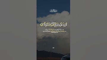 سورة المزمل #اسلام_صبحي #اكسبلور #قرآن #راحة_نفسية