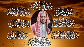 Download Lagu رقية للبيت سورة البقرة، يس، الواقعة، الرحمن، الملك، المعوذات، الإخلاص شفاء وحفظ من الشيطان بإذن الله MP3 Download Lagu رقية للبيت سورة البقرة، يس، الواقعة، الرحمن، الملك، المعوذات، الإخلاص شفاء وحفظ من الشيطان بإذن الله MP3