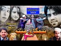 Pashto islahi telefilm 2019  nimgary meena  eid release  pukhtonyar films