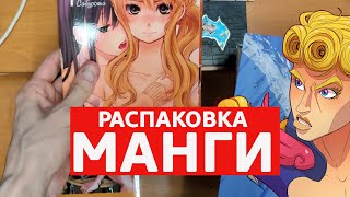 РАСПАКОВКА МАНГИ ⭐ ДжоДжо, Токийские мстители, Цитрус