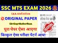 SSC MTS Exam Analysis 2026 | SSC MTS Original Questions Paper | SSC MTS Today Exam Analysis 2026 