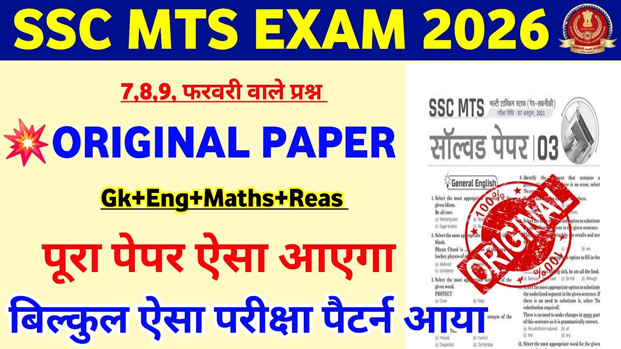 SSC MTS Exam Analysis 2026 | SSC MTS Original Questions Paper | SSC MTS Today Exam Analysis 2026 