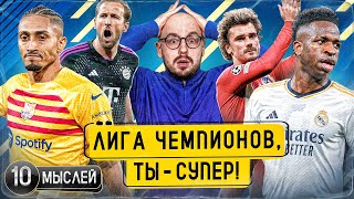 «Реал» vs «Сити» – cуперматч | Тухель сдал экзамен на тренеришку | У Энрике синдром Гвардиолы