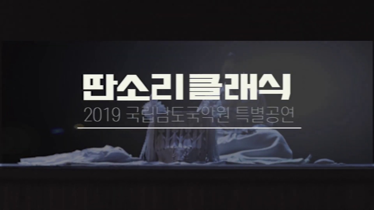 2019  흥타령 육자배기 진도아리랑 - 유하영 지선화 양혜인