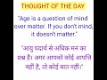 Thought of the dayquote of the daymotivational thoughtsinspirational thoughtsshorts thoughts