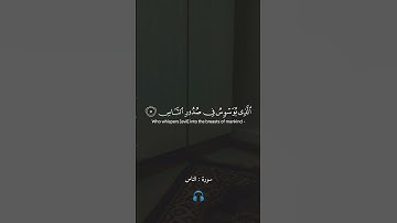 [ قل اعوذ برب الناس ] _ القارئ شريف مصطفى#شريف_مصطفى