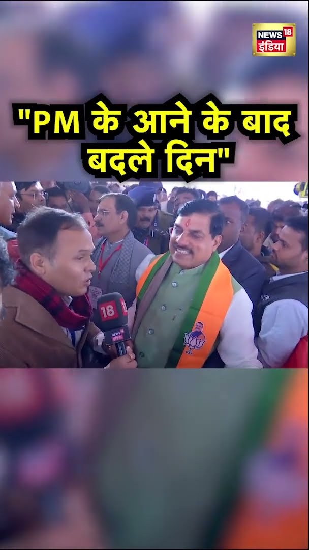 CM Mohan Yadav ने PM Modi की जमकर तारीफ की | #Shorts | N18S