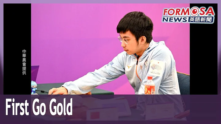 Taiwan gets first Go gold at Asian Games｜Taiwan News - DayDayNews