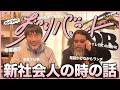【必見】PR会社の会長が大学卒業後に新卒で入った会社の話し⁻株式会社おくりバント