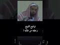 تواضع الشيخ مع طلابه و التعلم منهم الشيخ وليد السعيدان تواضع وليد السعيدان