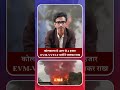 कोलकाता में भीषण आग से 4000 EVM-VVPAT मशीनें जलकर राख|