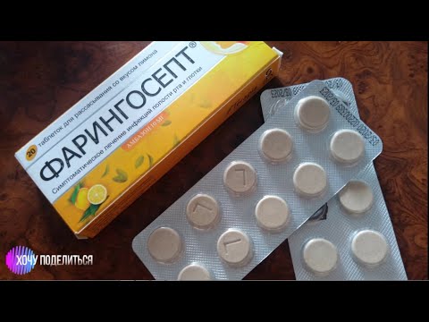 Фарингосепт®. Для взрослых и детей с 3 лет.