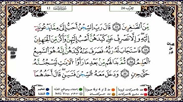 سورة يوسف كاملة برواية ورش عن نافع للقارئ الشيخ ياسين الجزائري