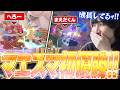 へろークッパ&格闘Miiに勝利しマエスマで初優勝を果たすも、まえだくんゼルダに大苦戦するがくと【スマブラSP】