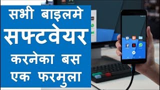 क्या आपको सभि मोबाइलमे सफ्टवेयर करना आता है?| |How to repair software problem in any android mobile| क्या आपको सभि मोबाइलमे सफ्टवेयर करना आता है?| |How to repair software problem in any android mobile|