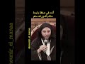 أنت في صفقة رابحة مادام الدين قد سلم ريلز اكسبلور Islamicshorts الشيخ الكملي لايك اسلام سعيد أنت في صفقة رابحة مادام الدين قد سلم ريلز اكسبلور Islamicshorts الشيخ الكملي لايك اسلام سعيد