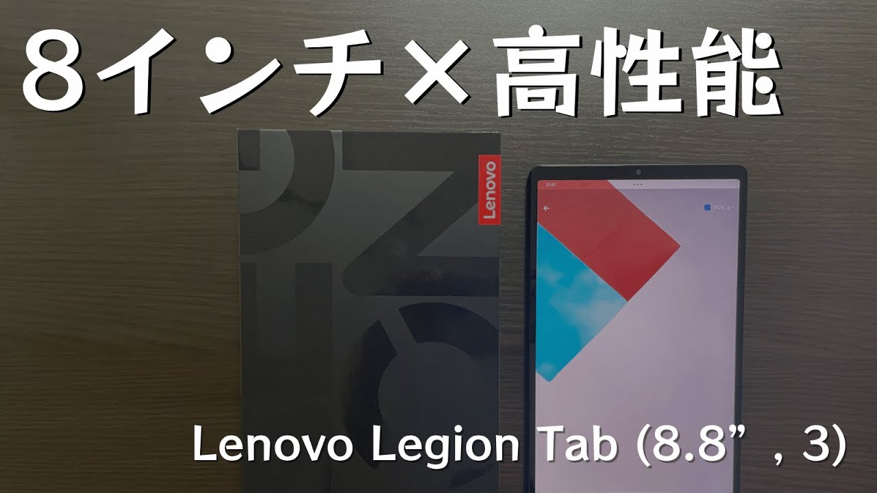 Compact but powerful specs! We reviewed the Lenovo Legion Tab8 8