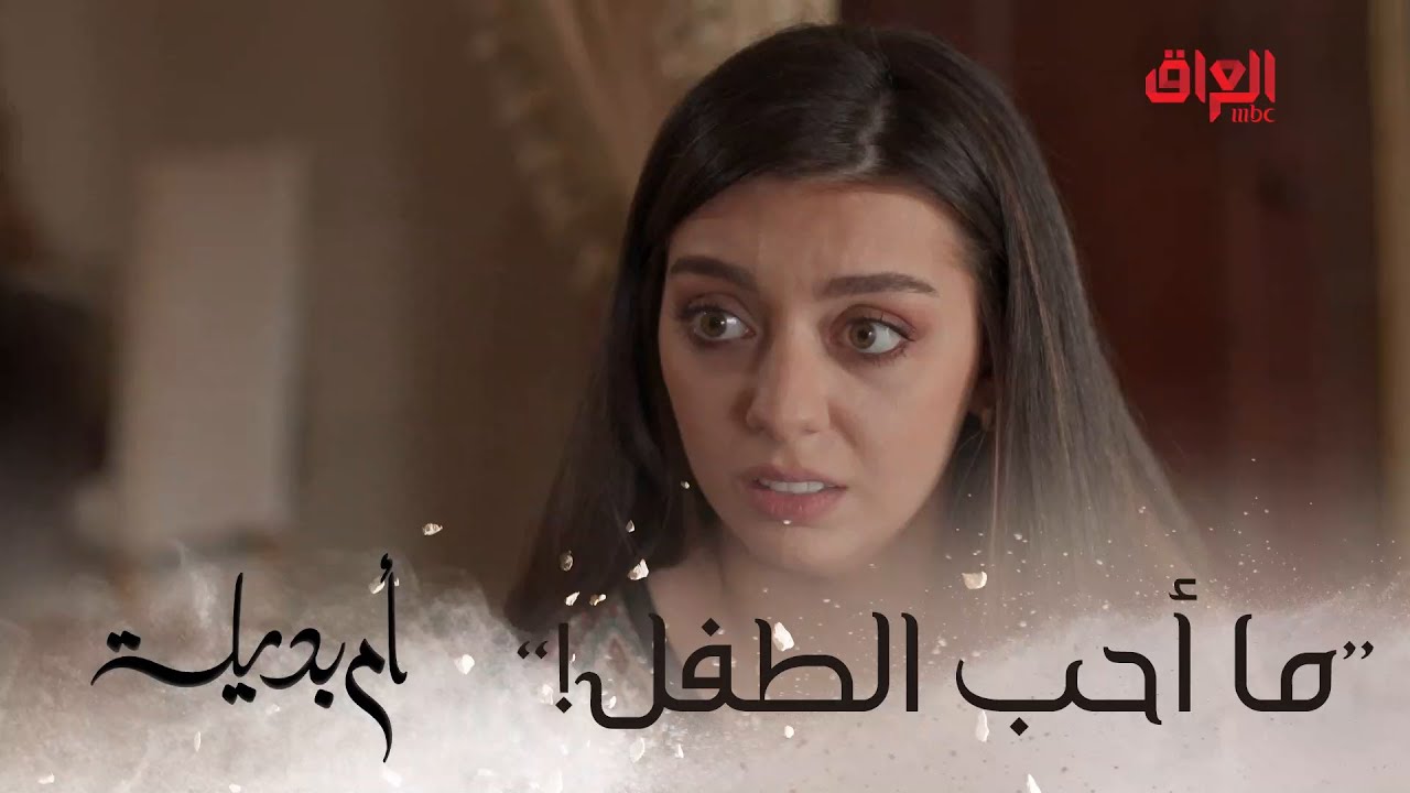 زينة تكره الطفل بعد كل اللي سووه علموده