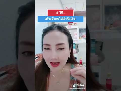 4วิธี สร้างตัวตนให้เร็ว #แม่ค้าออนไลน์ #ขายออนไลน์ #แน๊ตตี้โคตรปัง #แน๊ตตี้channel #ออนไลน์