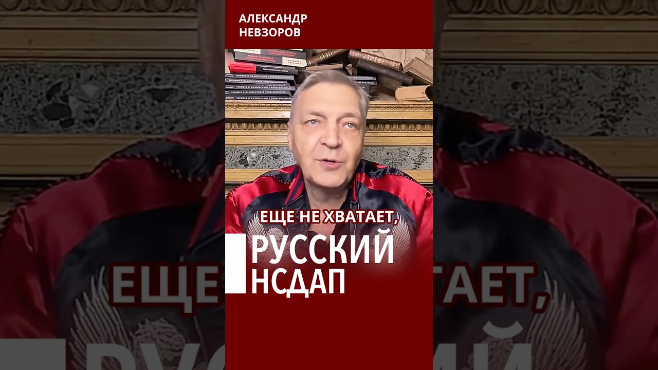 Всемирный русский народный собор #невзоров