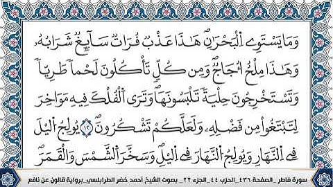 سورة فاطر مكتوبة احمد الطرابلسي قالون عن نافع