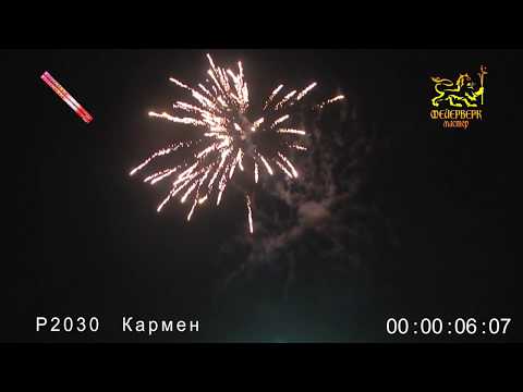 Видео: Кармен 1*8 Р2030