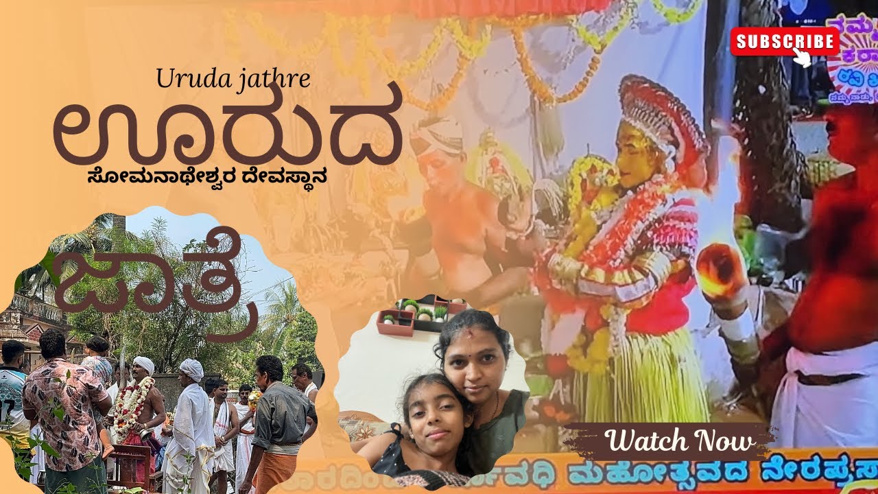 Uruda jathre | ಊರುದ ಜಾತ್ರೆ 😍| ತಮ್ಮನ 🥰ದಾ ಗೌಜಿ ✨| ಸೋಮನಾಥೇಶ್ವರ 🙇🏻‍♀️temple 🌸