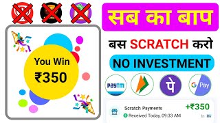 🔥2026 Scratch To Win App | Paisa Kamane Wala App | Online Earning App | New Earning App Today screenshot 5