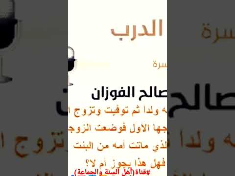 هل يجوز للرجل أن يتزوج بنت زوجة أبيه