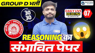RRB GROUP D 2025 | Reasoning Expected Paper | Paper -7 | Reasoning by Lakshya sir