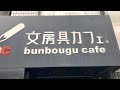 文房具カフェ行ってきた