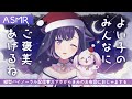 【ASMR】お姉さんサンタがきみの願いをかなえる♡3dioシチュボ【夢限大みゅーたいぷ/藤都子】#Shorts #Vtuber