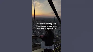 Такая Япония Тебе Точно не Понравится
