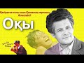 Менин атым Кожа Бердібек Сокпакбаев 2-бөлім (Қаза) #Балалыкшаккасаяхат