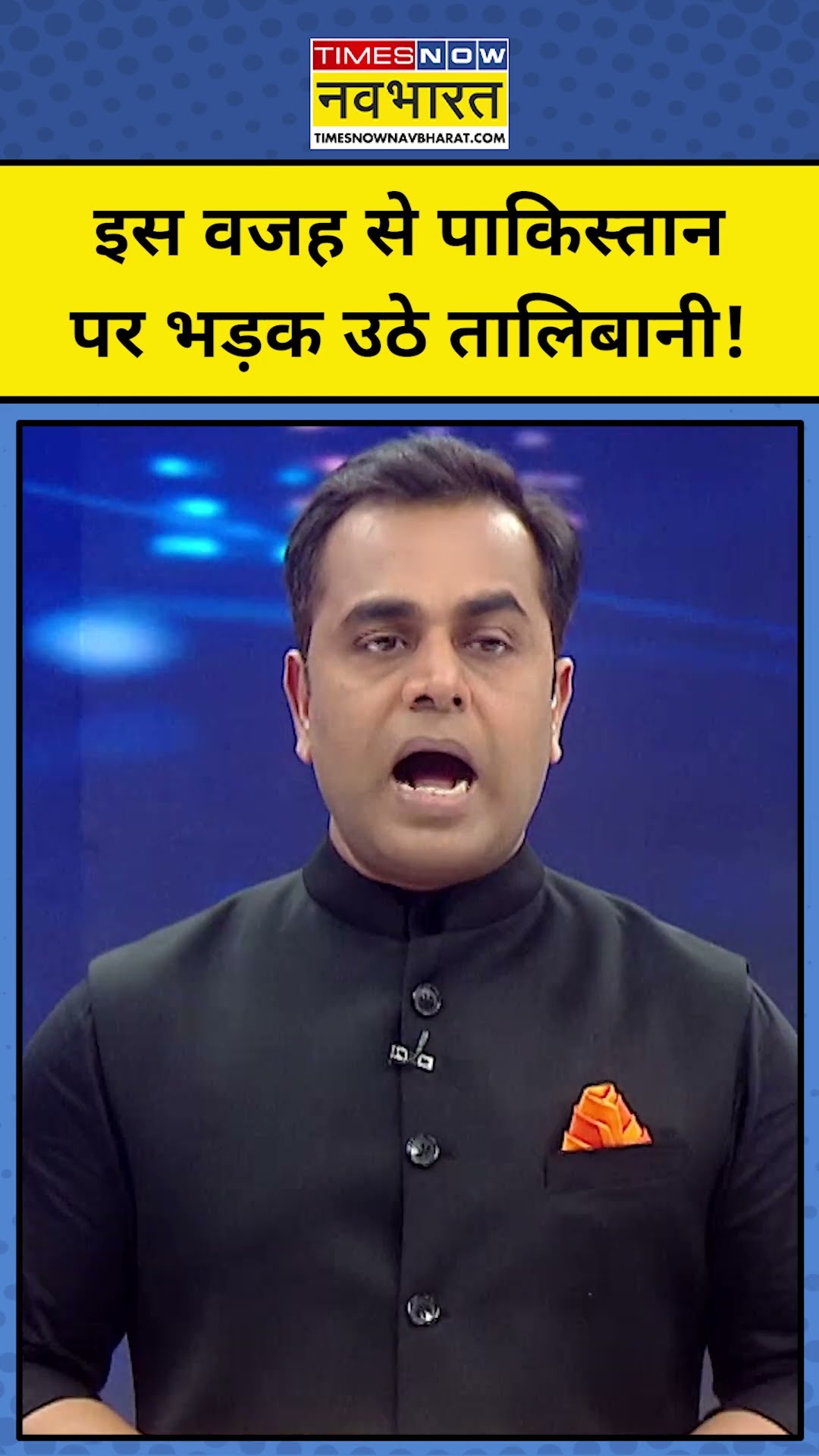 इस वजह से पाकिस्तान पर भड़क उठे Talibani! TNNB | #shorts