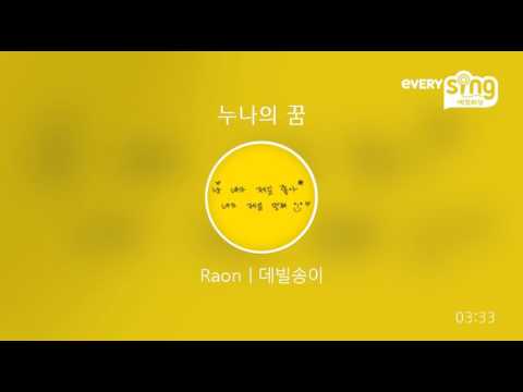 [everysing] 누나의 꿈