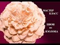 Foam flowers giant. Гигантские цветы. Цветы из изолона. Ростовые пион из изолона.