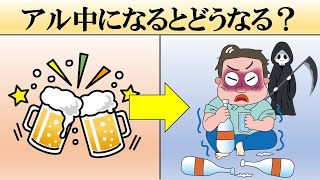 アルコール依存症になるとどうなる？【アル中の仕組み】