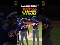 大谷翔平が完投勝利の山本由伸にヨシヨシする!