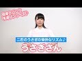 【手遊び歌】うさぎさん