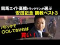 《安田記念・調教ベスト3》「完成の域!ただしパドックの〇〇は見るべし」競馬エイト・高橋賢司トラックマンが選ぶ“3頭”は?