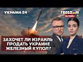 💙💛FREEДОМ. Заявления Эрдогана. "Железный купол" для Украины. Отмена независимости Литвы - Украина 24