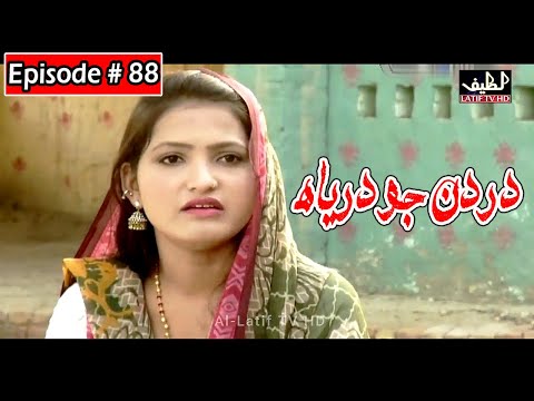 Dardan Jo Darya Episode 88 Sindhi Drama | Sindhi Dramas 2021