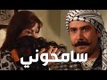 الشيخ عبد العليم هو الوحيد يلي كان قادر يوقف أم بشير عن ظلمها الشيخ عبد العليم هو الوحيد يلي كان قادر يوقف أم بشير عن ظلمها