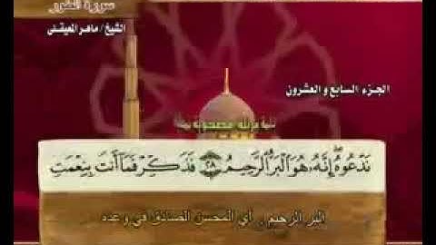 سورة الطور بصوت ماهر المعيقلي مع معاني الكلمات At Tor